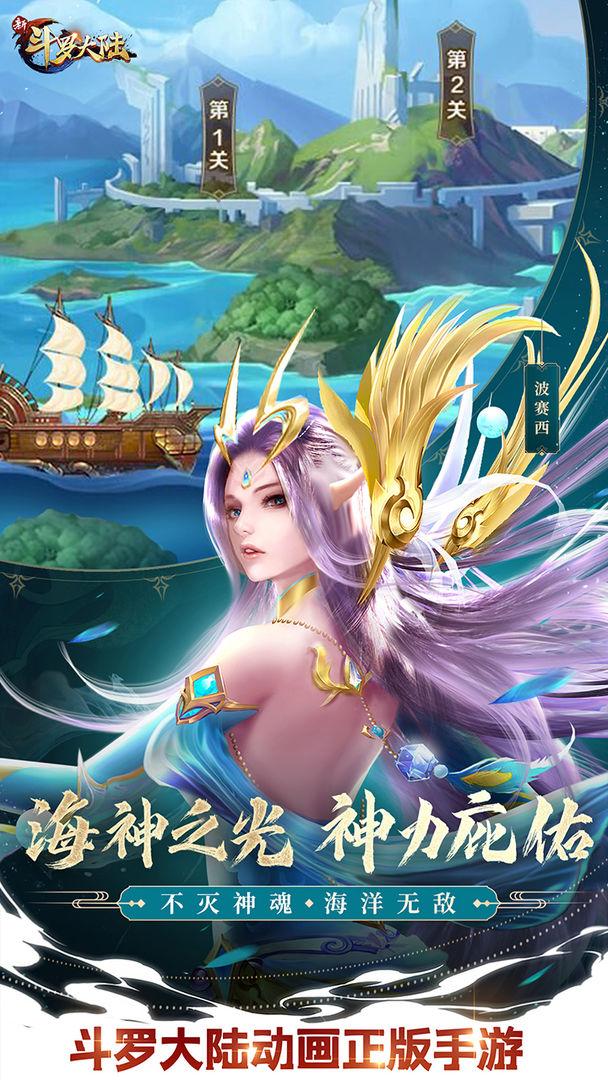 新斗罗大陆游戏修改版无限钻石