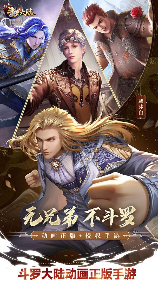 新斗罗大陆游戏修改版无限钻石