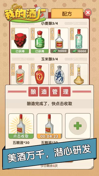 我的酒厂