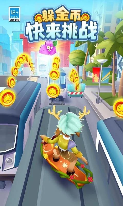 地铁跑酷体验服