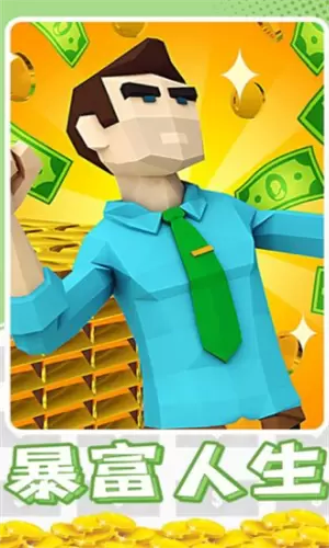 暴富打工人
