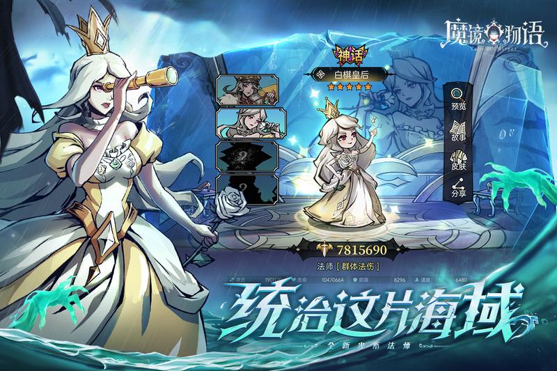 魔镜物语修改版内购免费