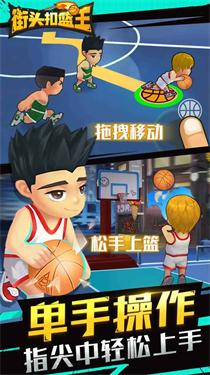 街头扣篮王手机版