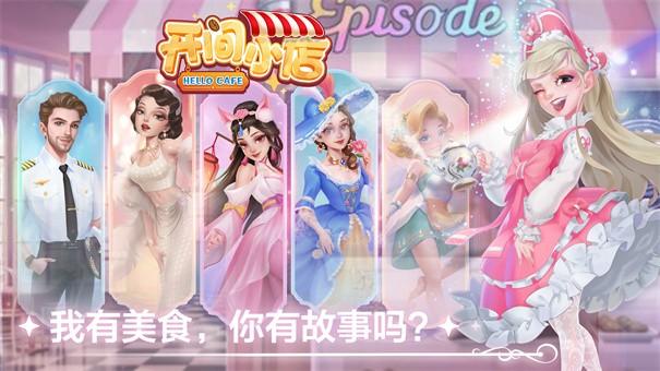 开间小店内置菜单