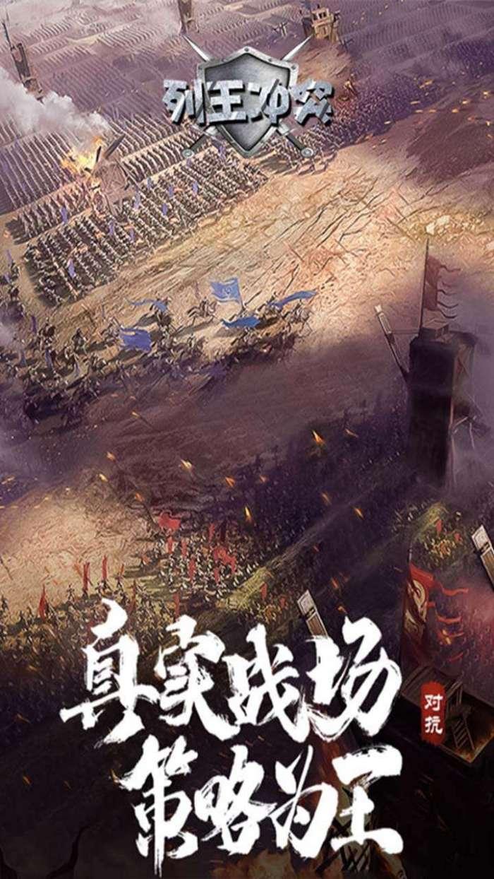 列王冲突(送万元真充)手游