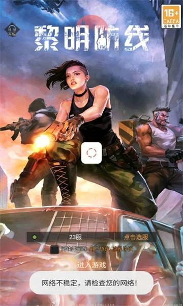 黎明防线手机版