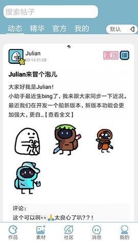 创游编辑器内置作弊菜单最新版