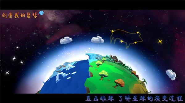 创造我的星球游戏