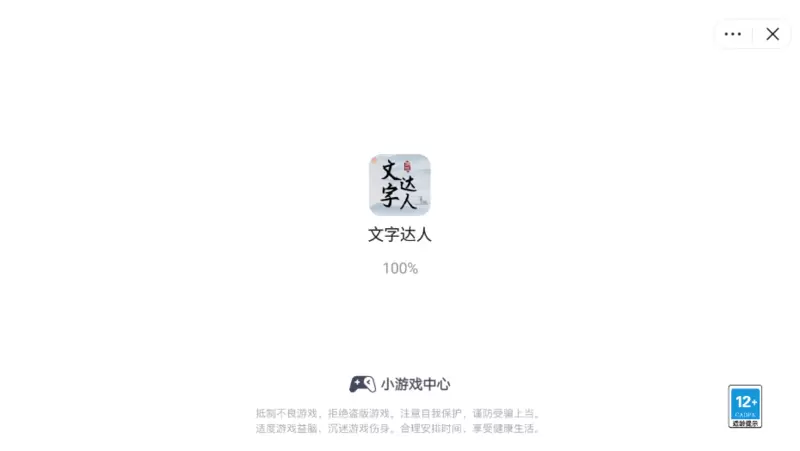 文字达人正式版游戏