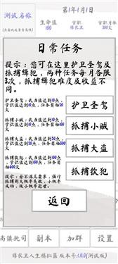 锦衣卫人生模拟器