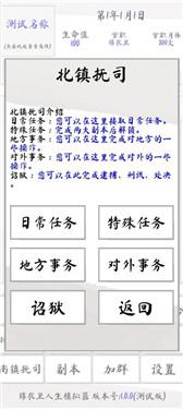 锦衣卫人生模拟器