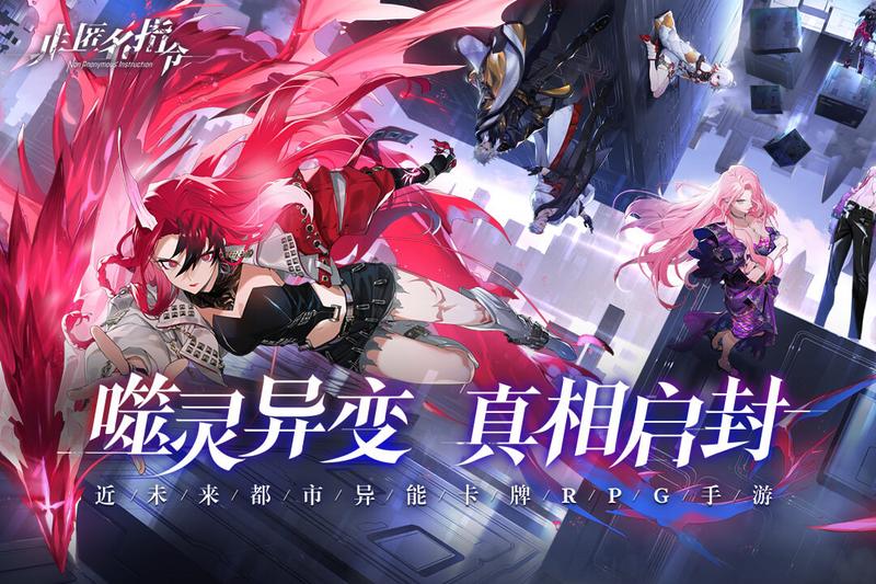 非匿名指令正版