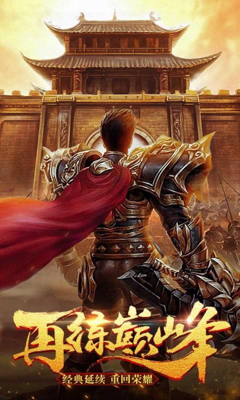 王者传世