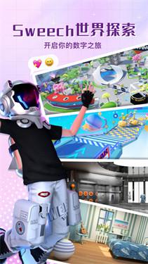 Sweech世界