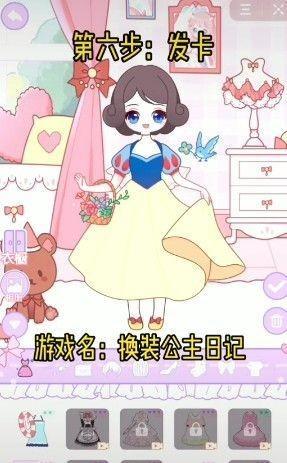 换装公主日记无敌版