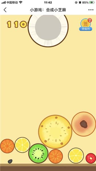合成小芝麻在线玩