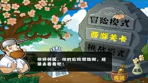 植物大战僵尸西游版正版