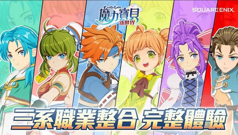 魔力宝贝新世界手游