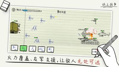 纸上战争手游