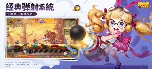 弹弹堂大冒险修改版