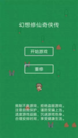 幻想修仙奇侠传最新版