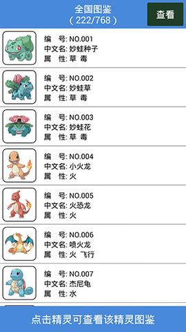 神奇宝贝图鉴安卓版