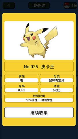 神奇宝贝图鉴安卓版