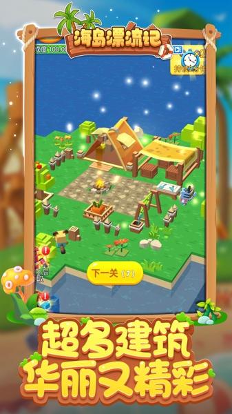 海岛漂流记手游