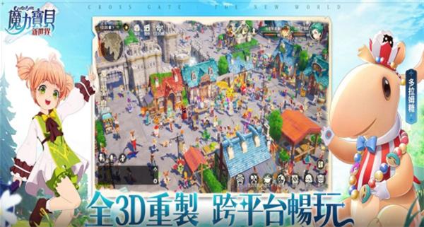 魔力宝贝新世界手游