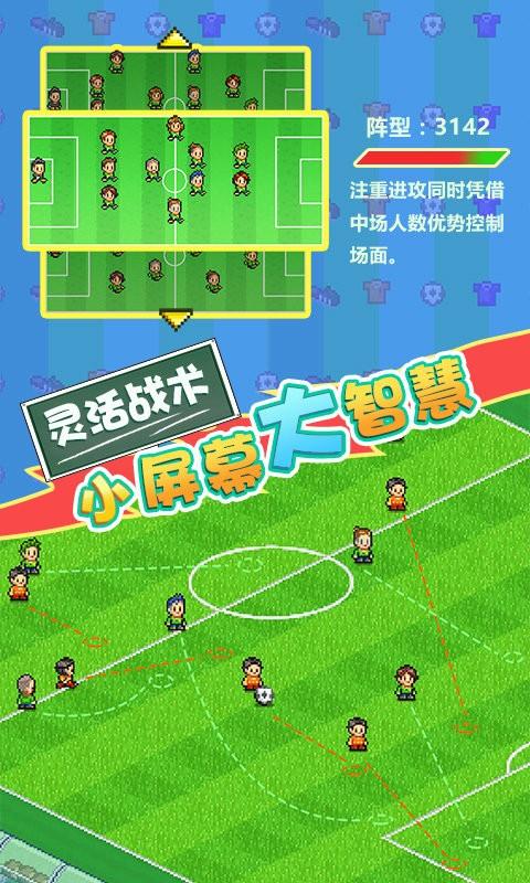 冠军足球物语2汉化版