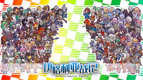 伊格利亚战记最新版
