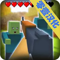 僵尸生存工艺中文版