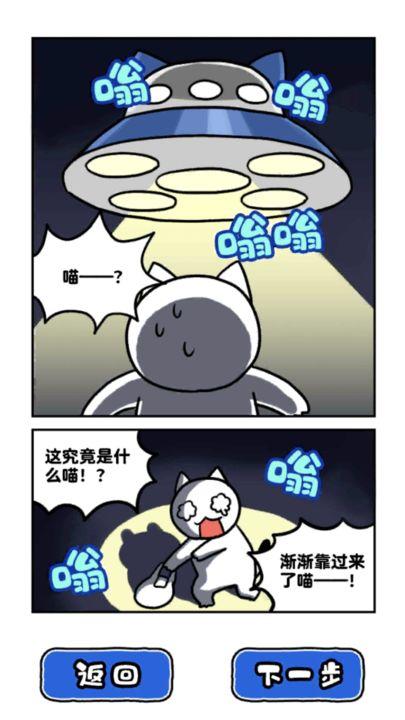 白猫和神秘的宇宙船