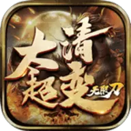 太清超变传奇手游福利版
