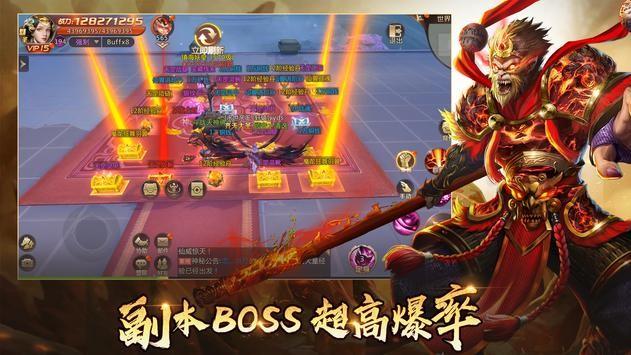 绝世魔王黑悟空传奇正式版