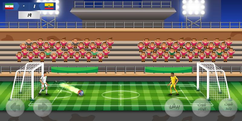世界杯射门正版最新版