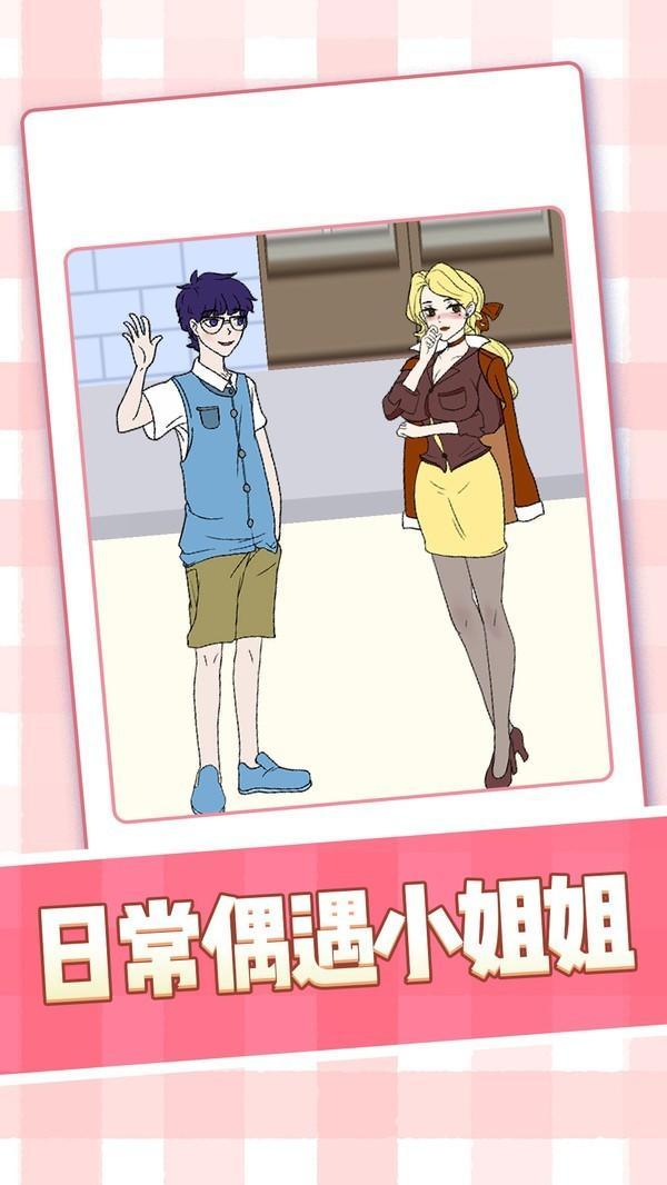 美女小姐姐手游