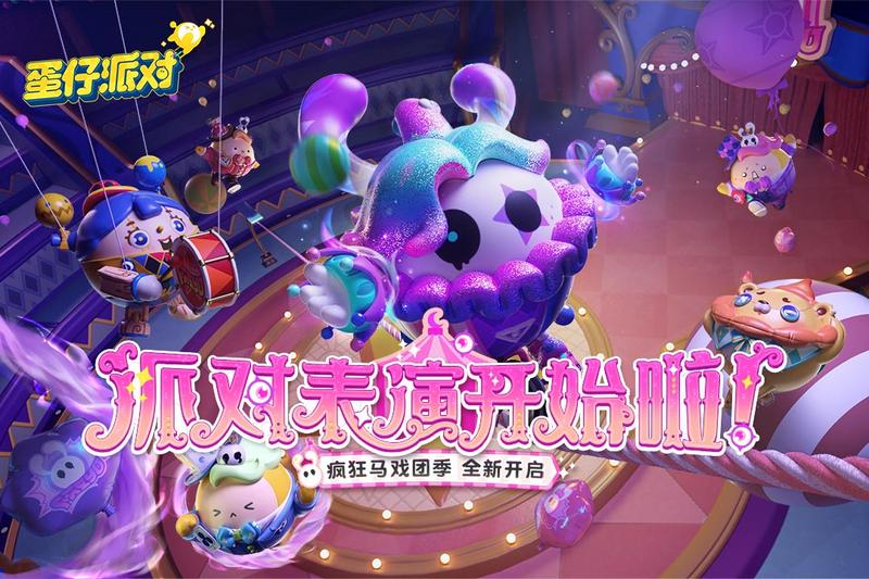 蛋仔派对华为版