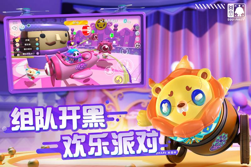 蛋仔派对华为版