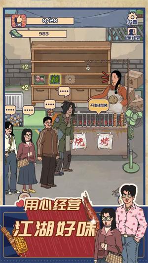 王蓝莓的烧烤摊游戏手机版