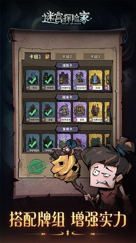 迷宫探险家游戏