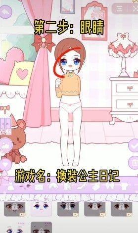 换装公主日记模组