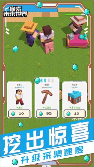 像素未来世界手机版