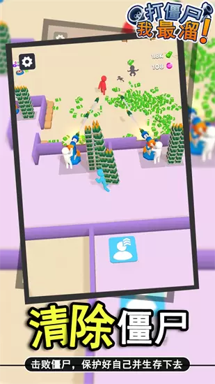 打僵尸我最溜手游