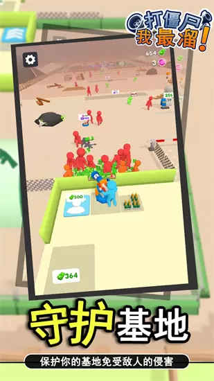 打僵尸我最溜手游