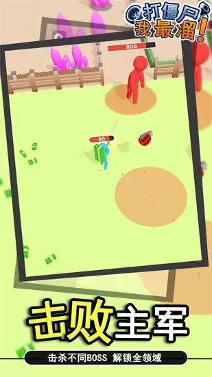 打僵尸我最溜手游