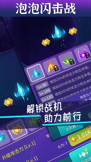 泡泡闪击战手机版