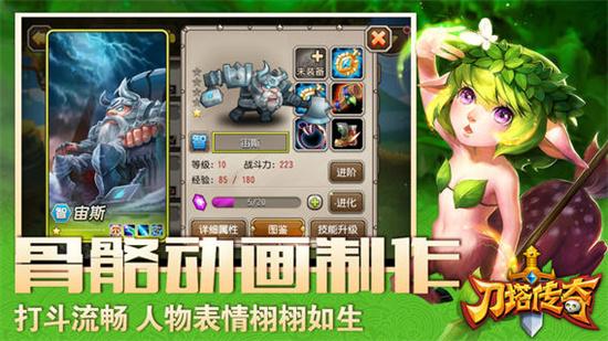 刀塔传奇手机游戏
