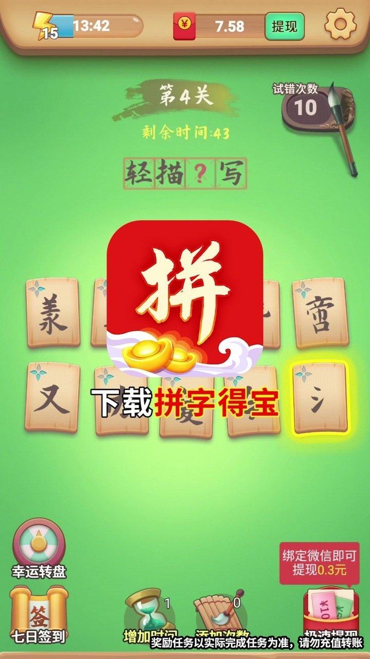 拼字得宝红包版手游