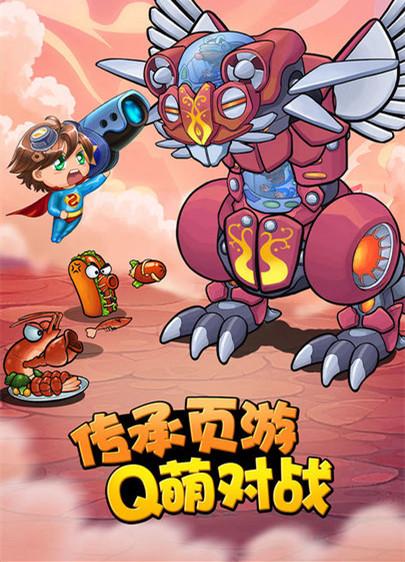 美食大战老鼠正版手游